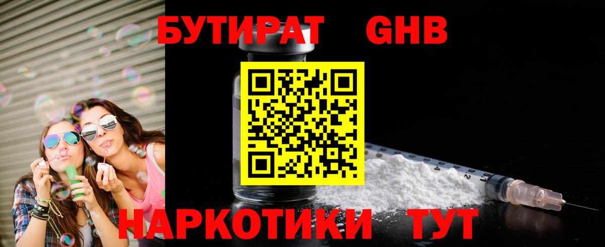 Бутират буратино Чапаевск