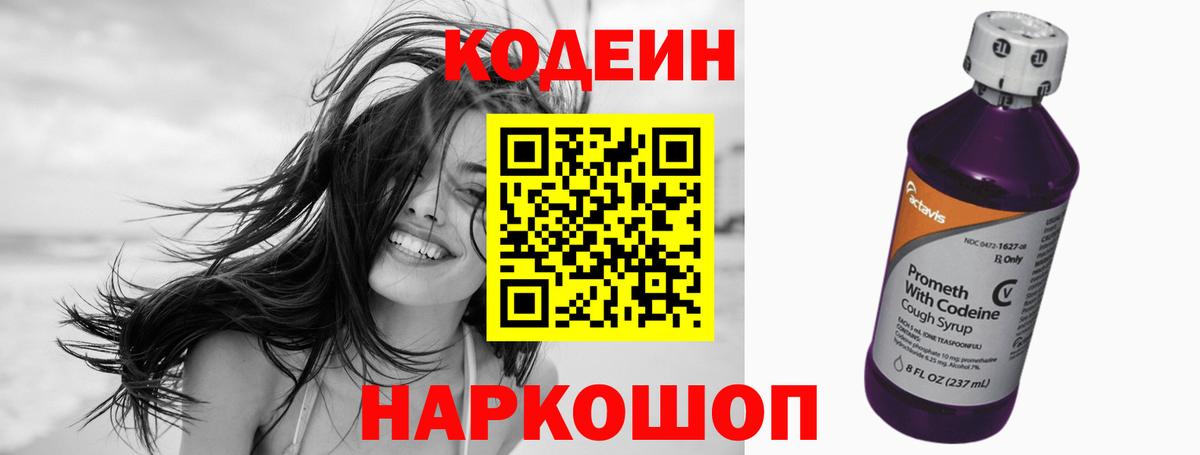 Кодеиновый сироп Lean напиток Lean (лин)  Кодеин напиток Lean (лин)  Вход с VPN  Чапаевск 