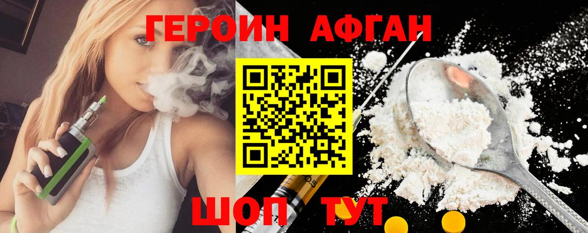ГЕРОИН VHQ Чапаевск