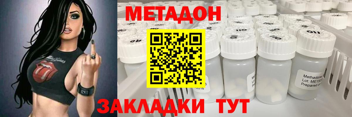 МЕТАДОН methadone Чапаевск
